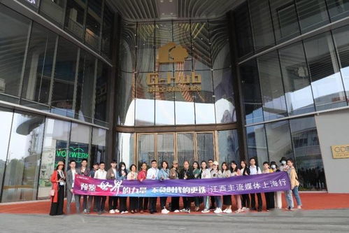 同頻上海,見江西未來 江西主流媒體上海行圓滿舉辦