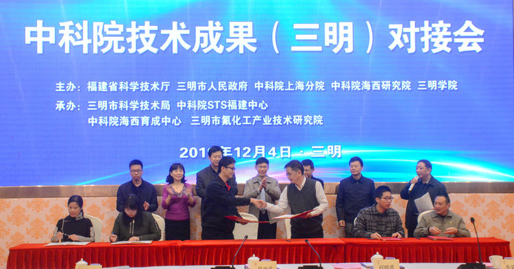 中科院技術成果對接會在三明召開 深化院地合作，共筑創新高地